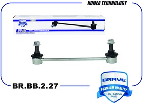 BRBB227, Тяга стабилизатора задняя HYUNDAI Tucson 05-, KIA Sportage 04-