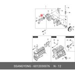 6012030076, Кольцо уплотнительное SSANGYONG Actyon (05-) термостата OE