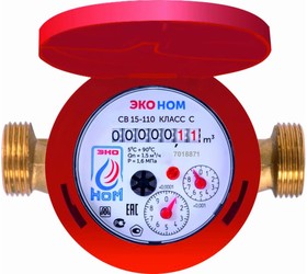 Универсальный счетчик воды СВ 15-110-Класс С +КМЧ с обратным клапаном СВ110-001 С
