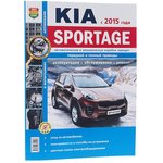 Мир Автокниг (46071), Книга KIA Sportage (15-) ч/б фото руководство по ремонту ...