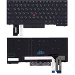 Клавиатура для ноутбука Lenovo ThinkPad E480 E485 черная с черной рамкой с ...