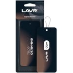 LAVR Ln1774 Ароматизатор картонный Cappuccino