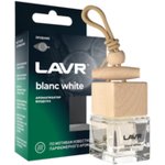 LAVR Ln1780 Ароматизатор воздуха BLANC WHITE, 8 г