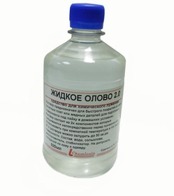ЖИДКОЕ ОЛОВО - для химического лужения плат, 500 мл