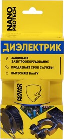 Диэлектрик для защиты электрооборудования от влаги NANOPROTECH, 210 мл NPSI0003