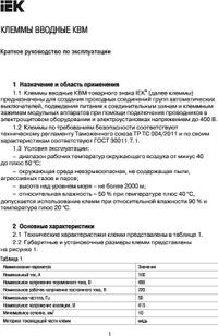 YKVM-4-25-S, Клемма вводная для мод. оборуд. КВМ 4-25мм (боковой ввод ...