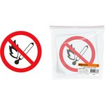 Знак d=180мм "Запрещается пользоваться открытым огнём и курить" TDM