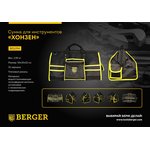 Сумка для инструментов 50x33x32 см ХОНЗЕН BERGER BG1194