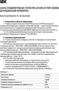 Шина соединительная PIN 3п 63А (дл.1м) IEK YNS21-3-063 | купить в ...