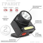 Фонарь налобный АРМИЯ РОССИИ GA-501 Гранит(3Вт COB+3Вт LED,аккум)(Б0030185)