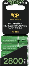 .5046481, CRAZYpower Аккумулятор АА 2800мАч (4 шт. Мини-блист.) (кратно 4)