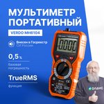 Мультиметр цифровой профессиональный до 1000В, ток до 20А VERDO MH6104 ...