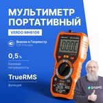 Мультиметр цифровой профессиональный до 1000В, ток до 10А VERDO MH6106 ...