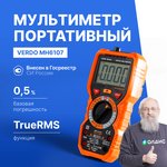 Мультиметр цифровой профессиональный до 1000В, ток до 10А VERDO MH6107 ...