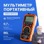 Мультиметр цифровой профессиональный до 1000В, ток до 10А VERDO MH6125 ...