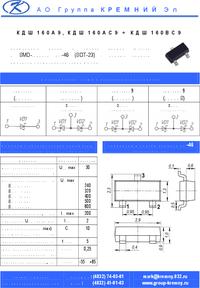 КДШ160АС9 (202*г), Диодная сборка, 2 диода Шоттки, общий анод, 30В ...