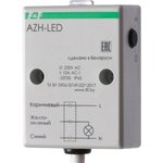 Автомат светочувствительный AZH-LED,