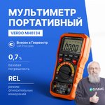 Мультиметр цифровой профессиональный до 1000В, ток до 10А VERDO MH6134 ...
