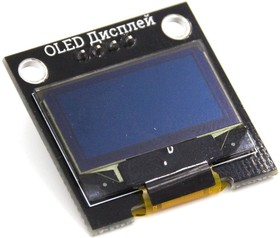 Фото 1/3 OLED экран 128×64 / 0.96 (Trema-модуль), 0.96-дюймовый OLED дисплей для Arduino-проектов