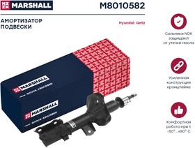 M8010582, Амортизатор Hyundai Getz 02- передний Marshall газовый правый