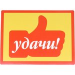 Наклейка виниловая "Удачи!" 14.5х13.5см ЖИРАФФ