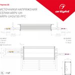 Arlight Блок питания ARPV-UH24150-PFC (24V, 6.3A, 150W) (IP67 Металл, 7 лет)