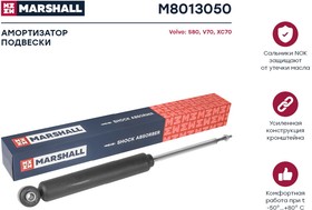 M8013050, Амортизатор Volvo S80 II 06-, Volvo V70 III 07-, Volvo XC70 II 07- задний газовый Marshall