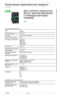 Schneider Electric Contactors D Telemecanique