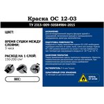 ОС-12-03, органосиликатная композиция 25 кг черный 560