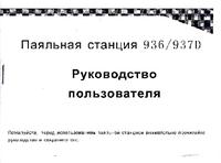 ELEMENT 937D, Станция паяльная 45Вт (200-480°C) | купить в розницу и оптом