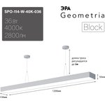 Светильник LED ЭРА Geometria SPO-114-W-40K-036 Block 36Вт 4000К 2800Лм IP40 ...