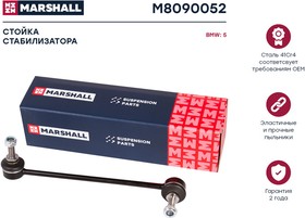 M8090052, Стойка стабилизатора BMW 5 (E39) 95-03 переднего Marshall правая