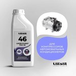 Масло для авто кондиционеров KLIMAT PAG 46 (1л) 201802