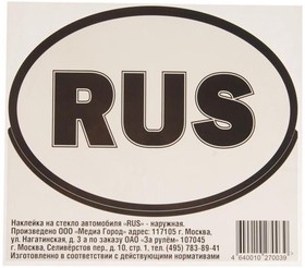 Наклейка-знак виниловая "RUS" 13х15см (овал) в упаковке
