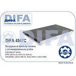 DIFA4547C, DIFA4547С Фильтр салонный (угольный) (CUK3054 / LAK 75) OPEL Astra G ...