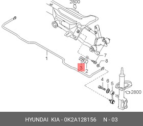 0K2A128156, Втулка стабилизатора задн KIA: Shuma 98-00