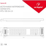 Блок питания HTS-100-24-LS 24В 42А 100Вт IP20 сетка 3 года Arlight 023256