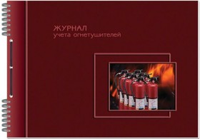 Фото 1/2 Бух книги журнал учета огнетушителей А4 50л горизонт 20шт/уп 341912