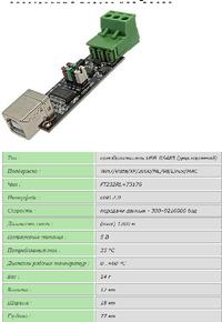 USB-RS485, Преобразователь интерфейса USB-RS485, Китай | купить в ...