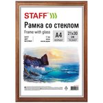 Рамка 21х30 см, дерево, багет 17 мм, STAFF, мокко, стекло, 391140