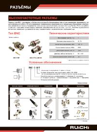 BNC-BJ, Разъём высокочастотный , под пайку, RUICHI | купить в розницу и ...