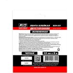 A07722S, Лента клейкая двусторонняя AVS SCH-021 15 mm x 5 m вспененная основа ...