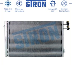 Фото 1/8 Радиатор кондиционера STRON STC0074 BMW 1 I (E81; E82; E87; E88)