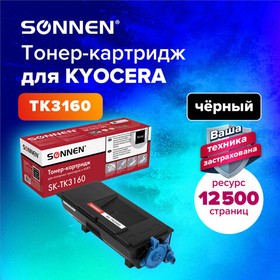 Фото 1/10 Тонер-картридж лазерный SONNEN (SK-TK3160) для KYOCERA ECOSYS P3045dn/P3050dn/ P3060dn/M3145dn, ресурс 12500 стр., 364080