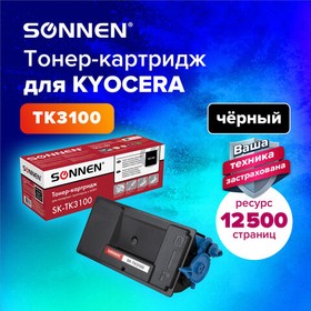 Фото 1/10 Тонер-картридж лазерный SONNEN (SK-TK3100) для KYOCERA FS-2100/FS-2100DN/ECOSYS M3040dn/M3540dn, ресурс 12500 стр., 364088