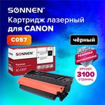 Картридж лазерный SONNEN (SC-C057) для CANON LBP223dw/ LBP226dw/LBP228x/ ...
