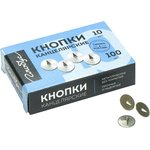 Кнопки канцелярские Глобус металлические,10 мм, 100 шт.в уп. карт/коробка