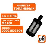 Фильтр топливный для бензопилы, бензореза STIHL MS170-250, MS290/390 ...