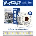 Лента светодиодная, 120smd(2835)/м 10вт/м 220v длина 25м, 4000k, ip65, ls710, 48765