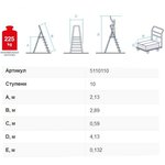 Стремянка 10 ступеней с шириной 130 мм 5110110